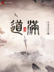 道满是暗示什么