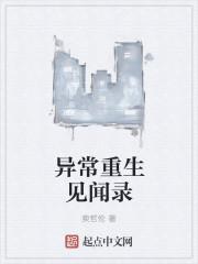 异常生物见闻录有没有实体书