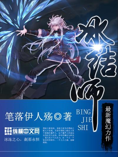 冰结师名字大全霸气