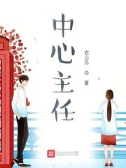 国家体育总局水上中心主任