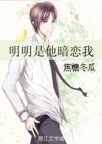 明明是他暗恋我番外续写