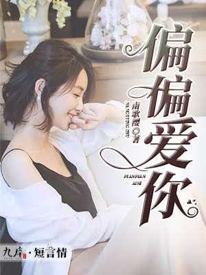 偏偏爱你泰国版演员表