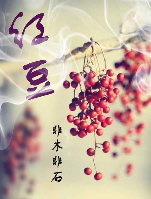 红豆是寒性还是热性