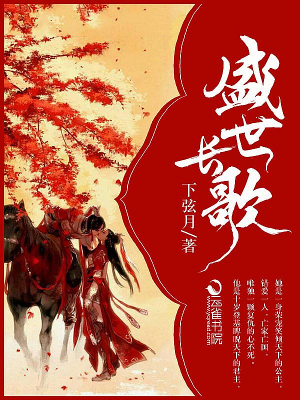 盛世长歌大唐诗仙李白第三版