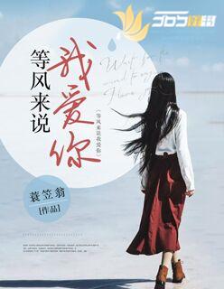 等风等雨等你来歌词