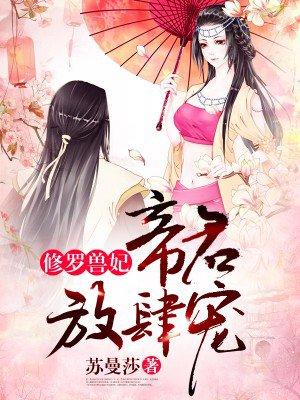 免费阅读修罗帝尊