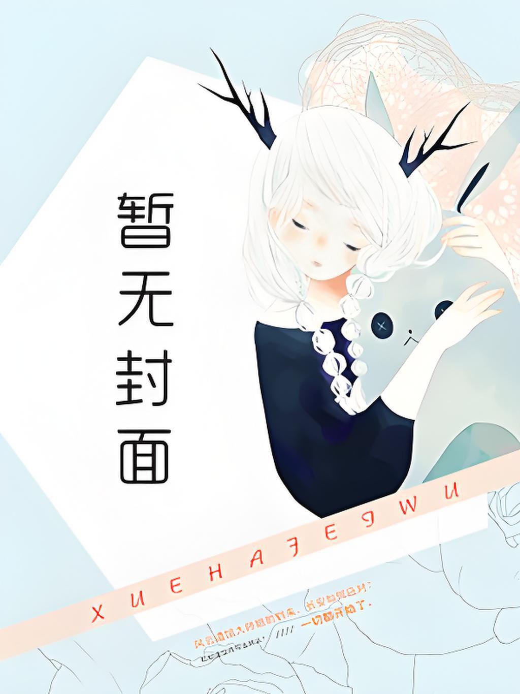 我无限物品，爽玩诸天