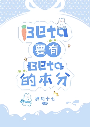 超香O穿成恋综文里的B以后