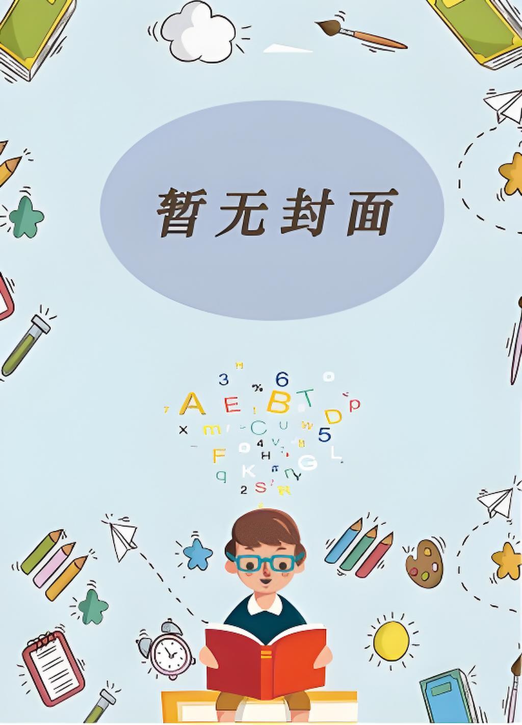 群攻环伺之下
